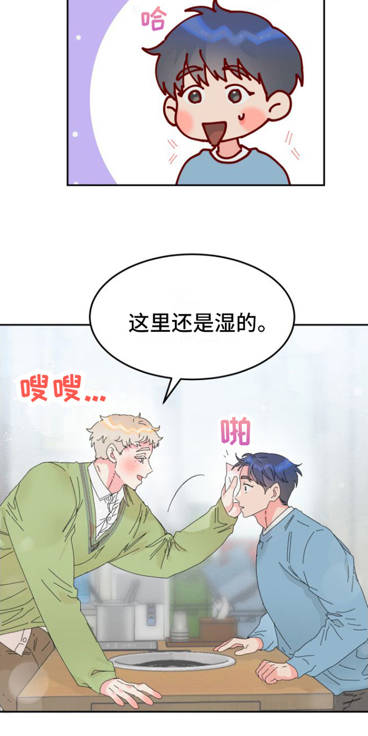 爱是心之所向心之所往漫画,第2章：胡思乱想2图