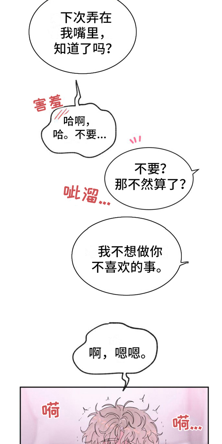 喜欢是心之所向漫画,第22章：惹人爱（完结）2图