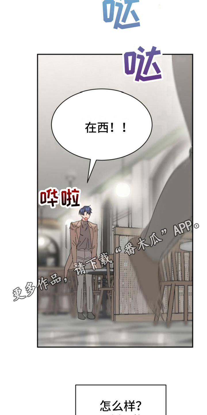 心之所向漫画,第19章：抓住1图