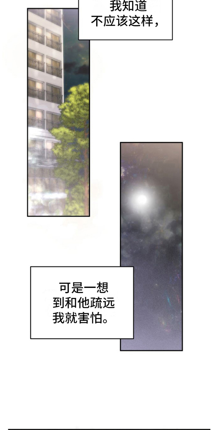 心之所向漫画,第19章：抓住2图