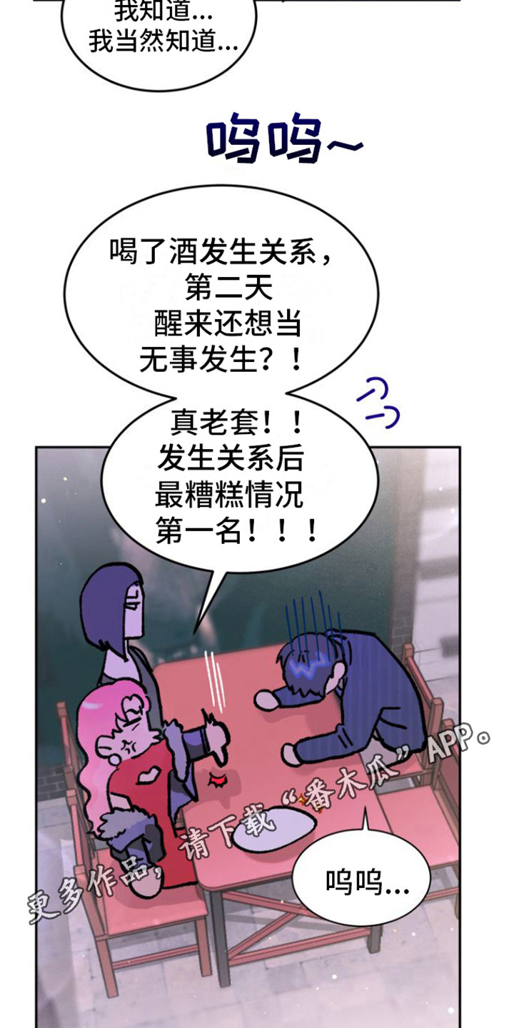 爱是心之所向漫画全集免费阅读漫画,第8章：咨询1图