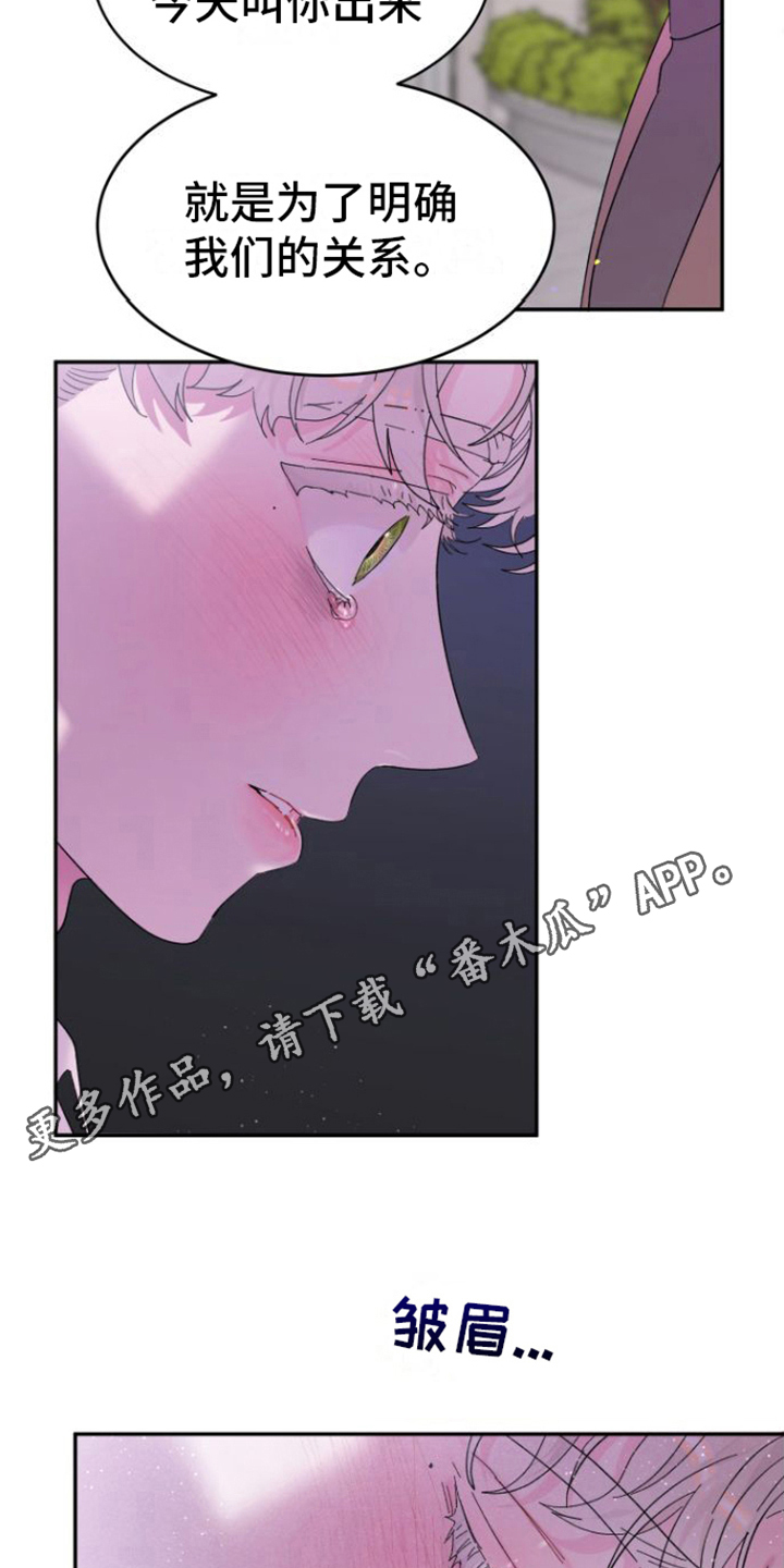 爱是心之所向原话漫画,第20章：解释1图