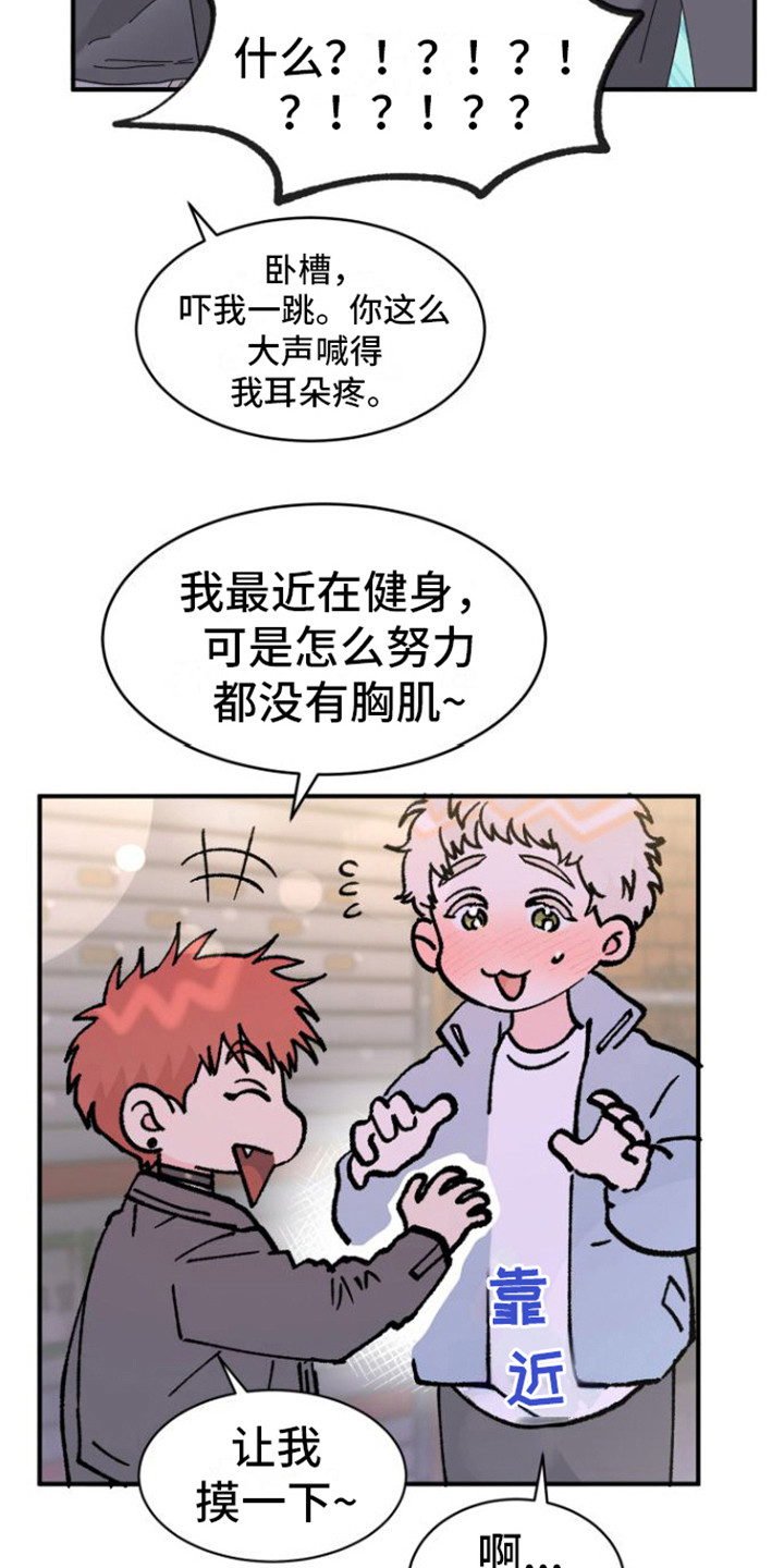 心之所在爱之所向漫画,第4章：撒酒疯2图