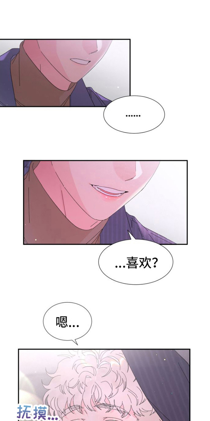 爱是心之所向原唱漫画,第11章：疼爱 1图