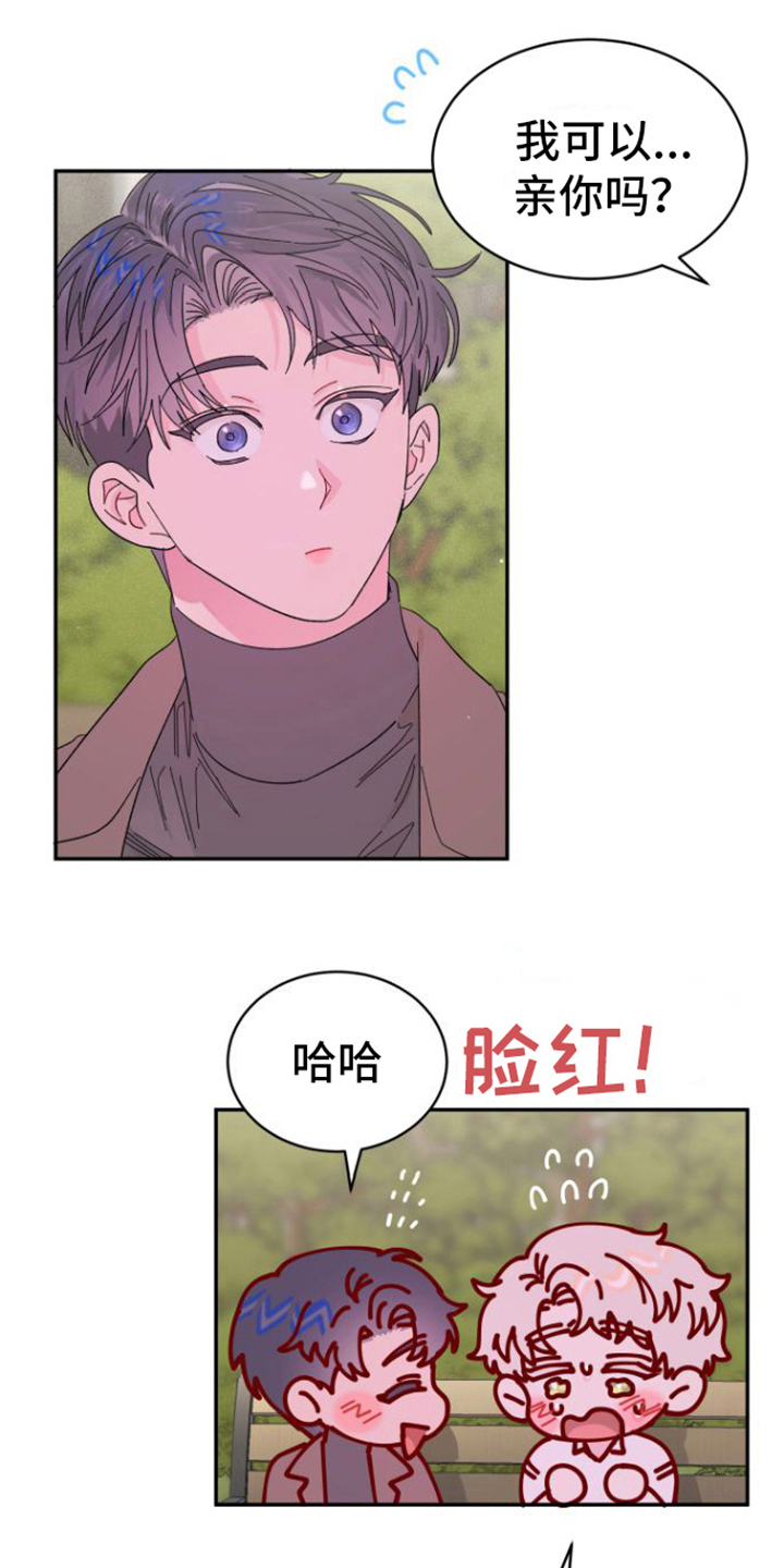 爱是心之所向细水长流漫画,第21章：交往2图