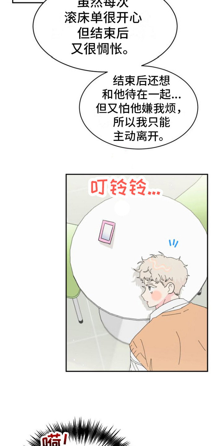 心之所向皆是爱之所往漫画,第16章：心脏狂跳1图