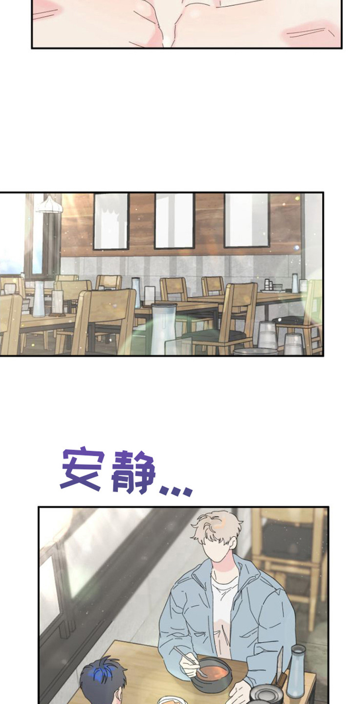 爱是心之所向漫画下拉式漫画,第6章： 后悔2图