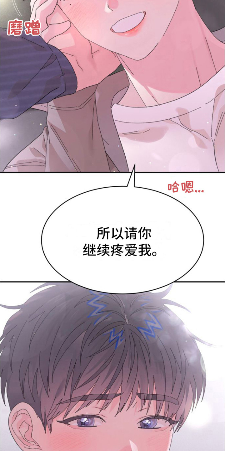 心之所向 爱之所在啥意思漫画,第11章：疼爱 1图