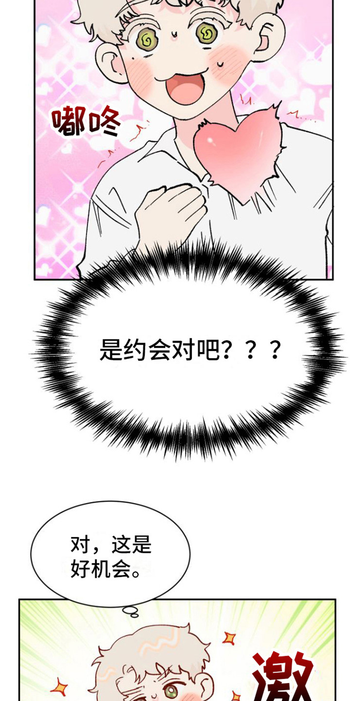 心之所向皆是爱之所往漫画,第16章：心脏狂跳1图