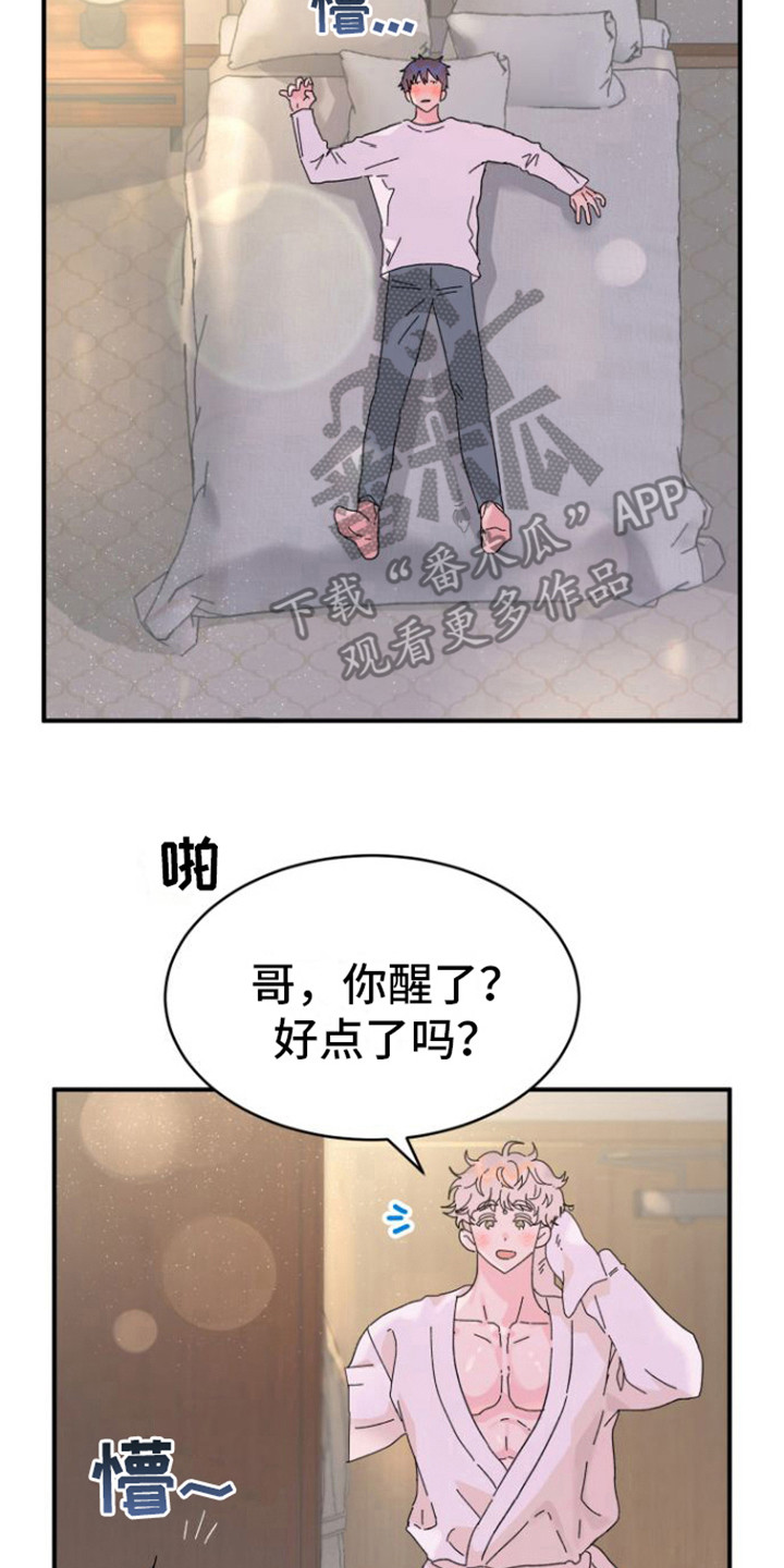 心之所在爱之所向漫画,第4章：撒酒疯2图