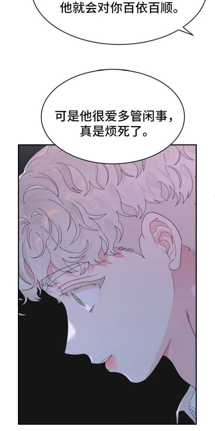 爱是心之所向原唱漫画,第18章：郁闷2图