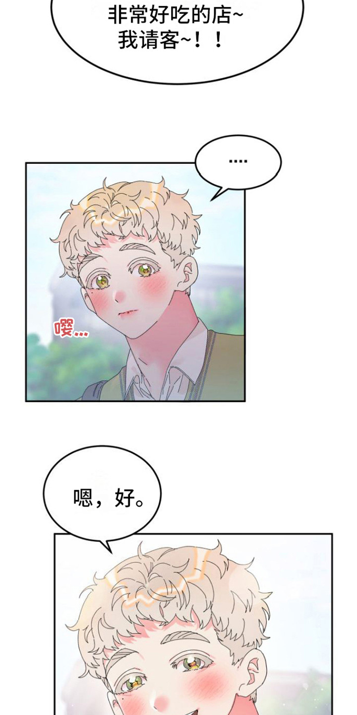 爱是心之所向什么意思漫画,第2章：胡思乱想1图