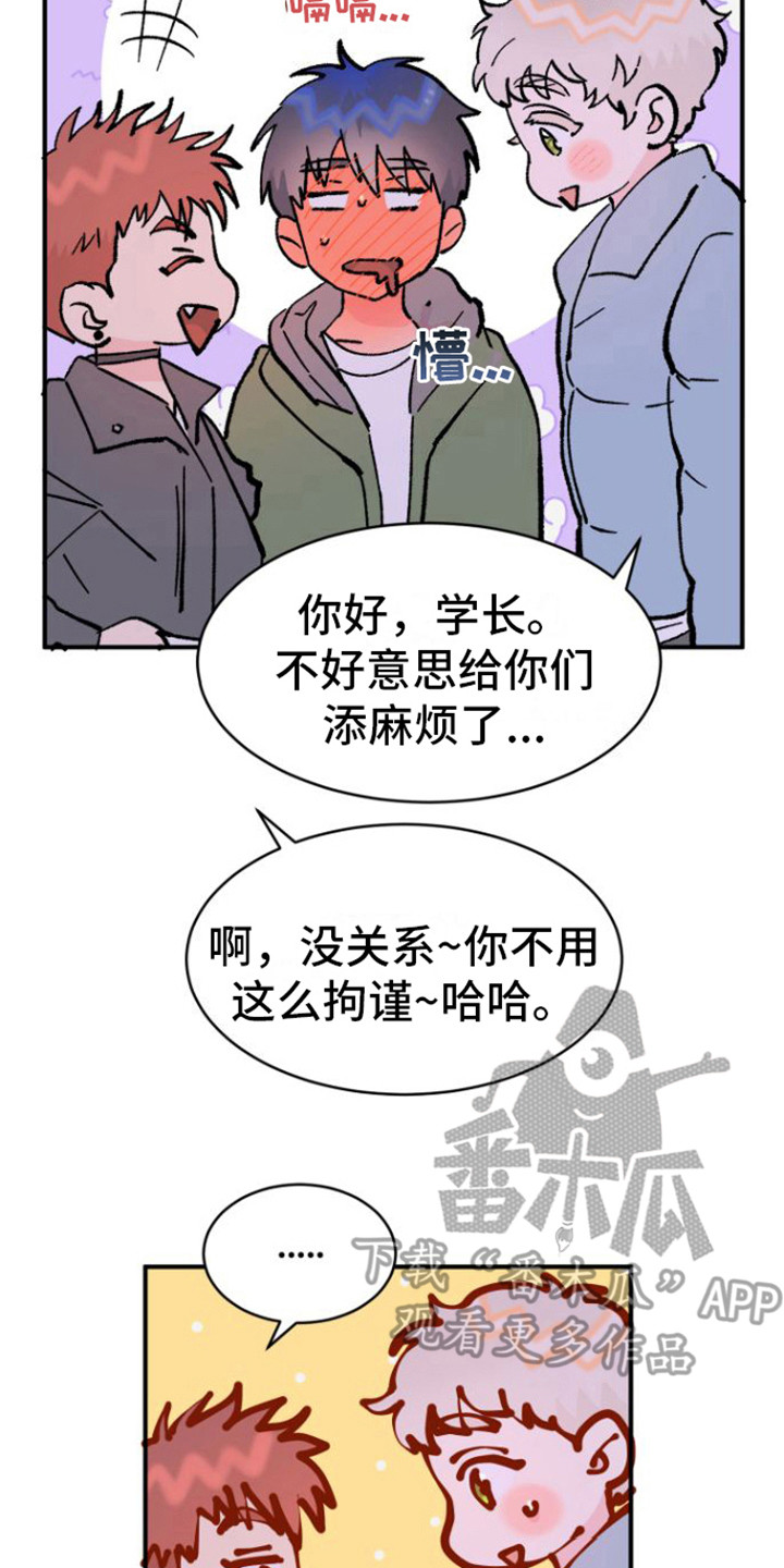 爱是心之所向漫画,第4章：撒酒疯2图