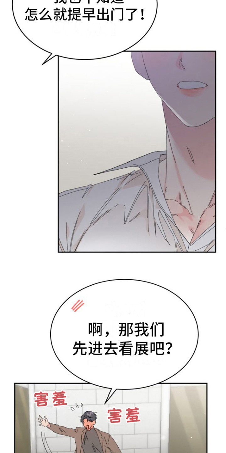 爱是心之所向是什么意思漫画,第17章：约会2图