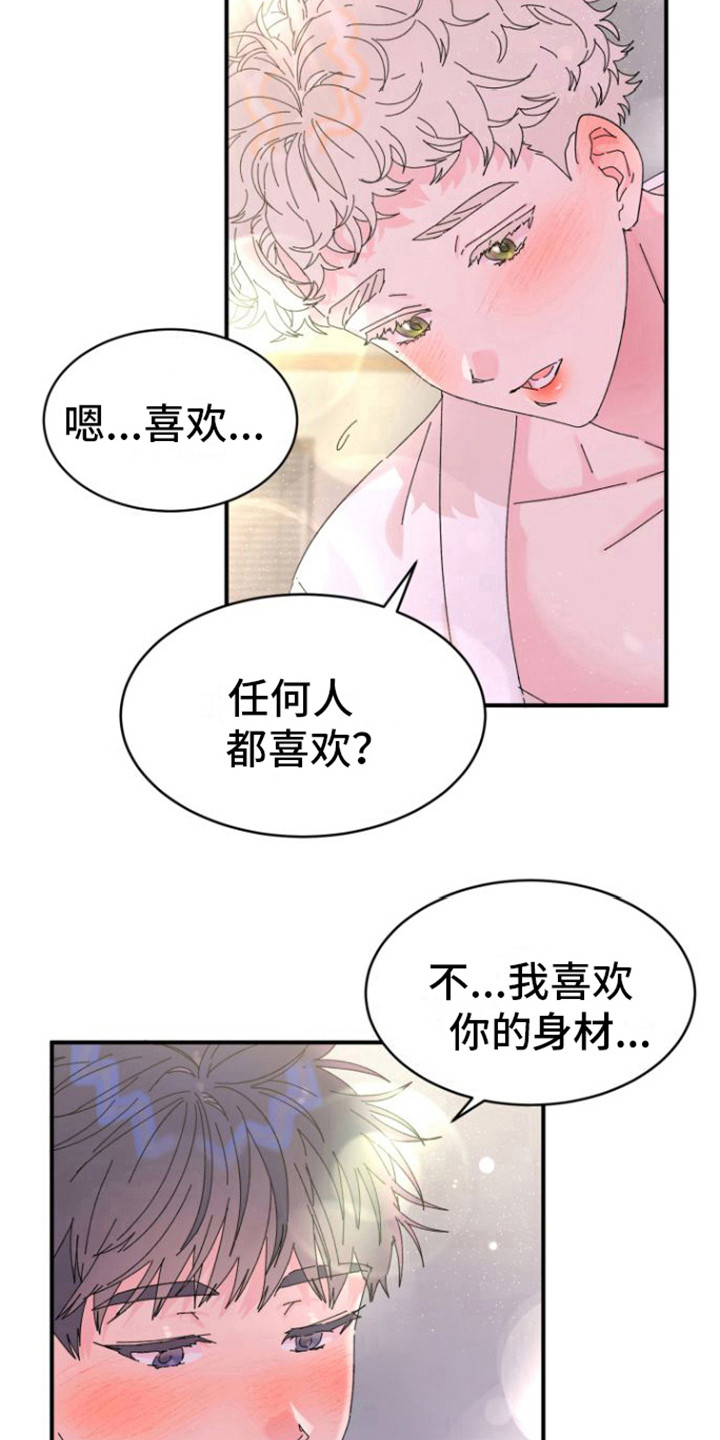 爱是心头朱砂红漫画,第5章：喜欢你1图