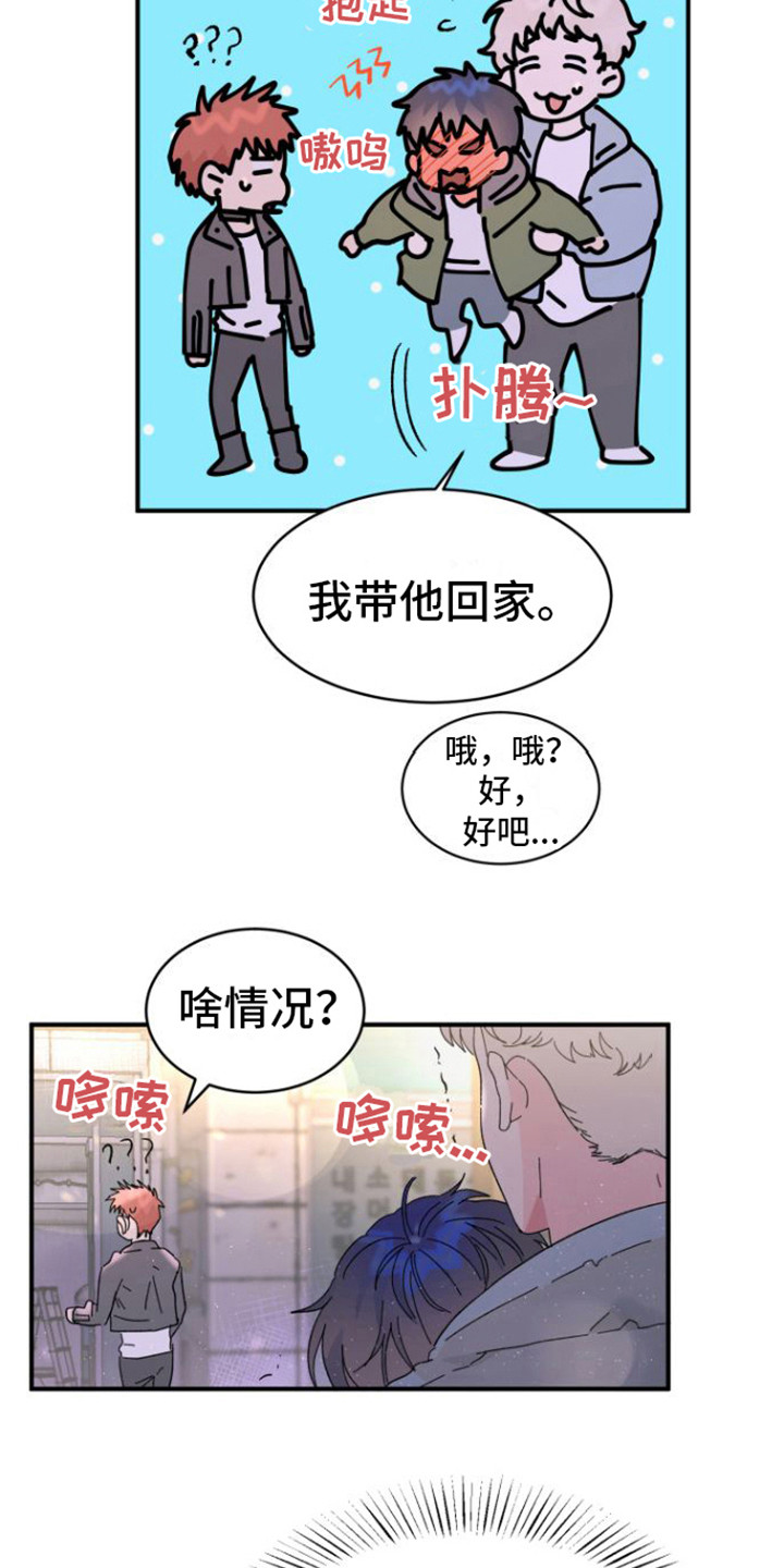 心之所在爱之所向漫画,第4章：撒酒疯2图