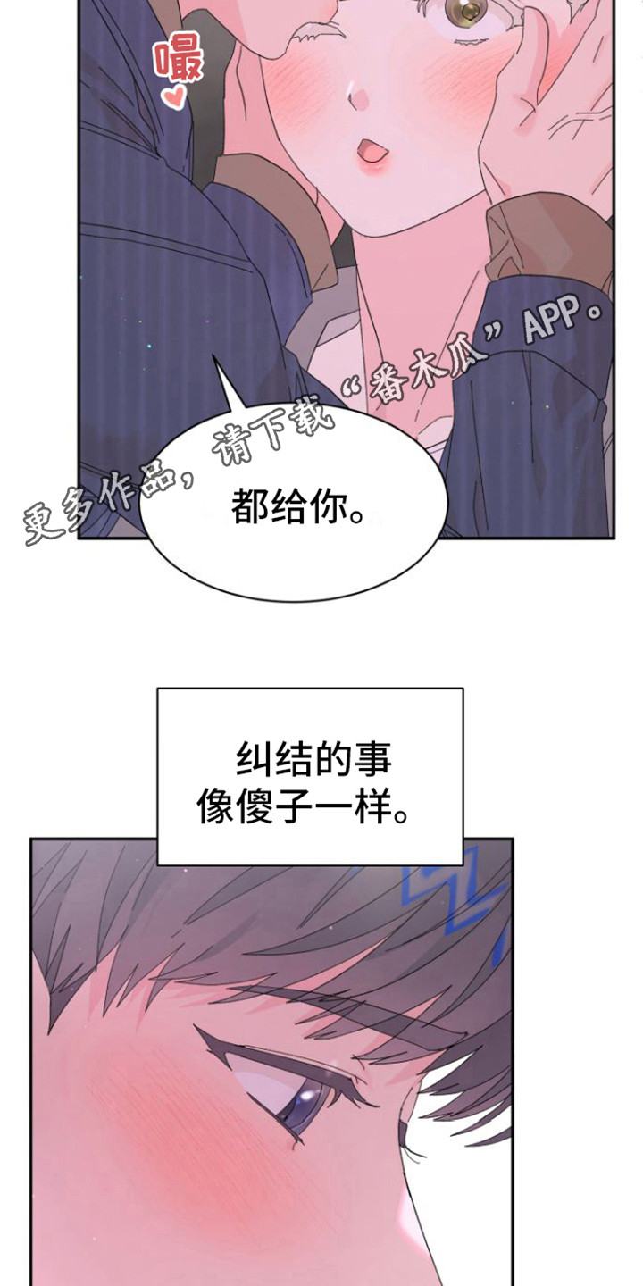 爱是心之所向漫画画涯漫画,第11章：疼爱 1图