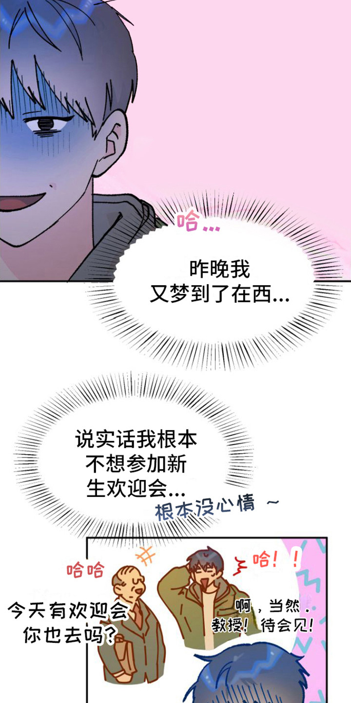 心之所向 爱之所在啥意思漫画,第3章：没脸见1图