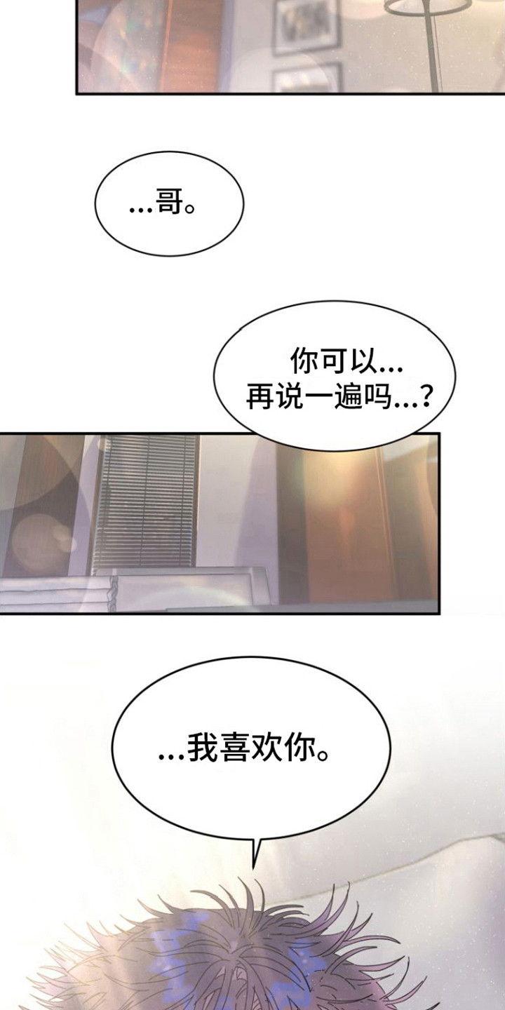 爱是心之所向图片漫画,第5章：喜欢你1图