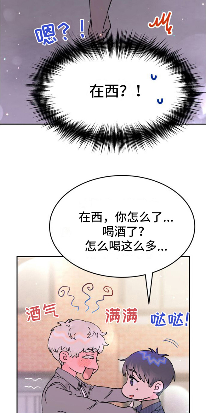 爱是心之所向原话漫画,第9章：陪我一会1图