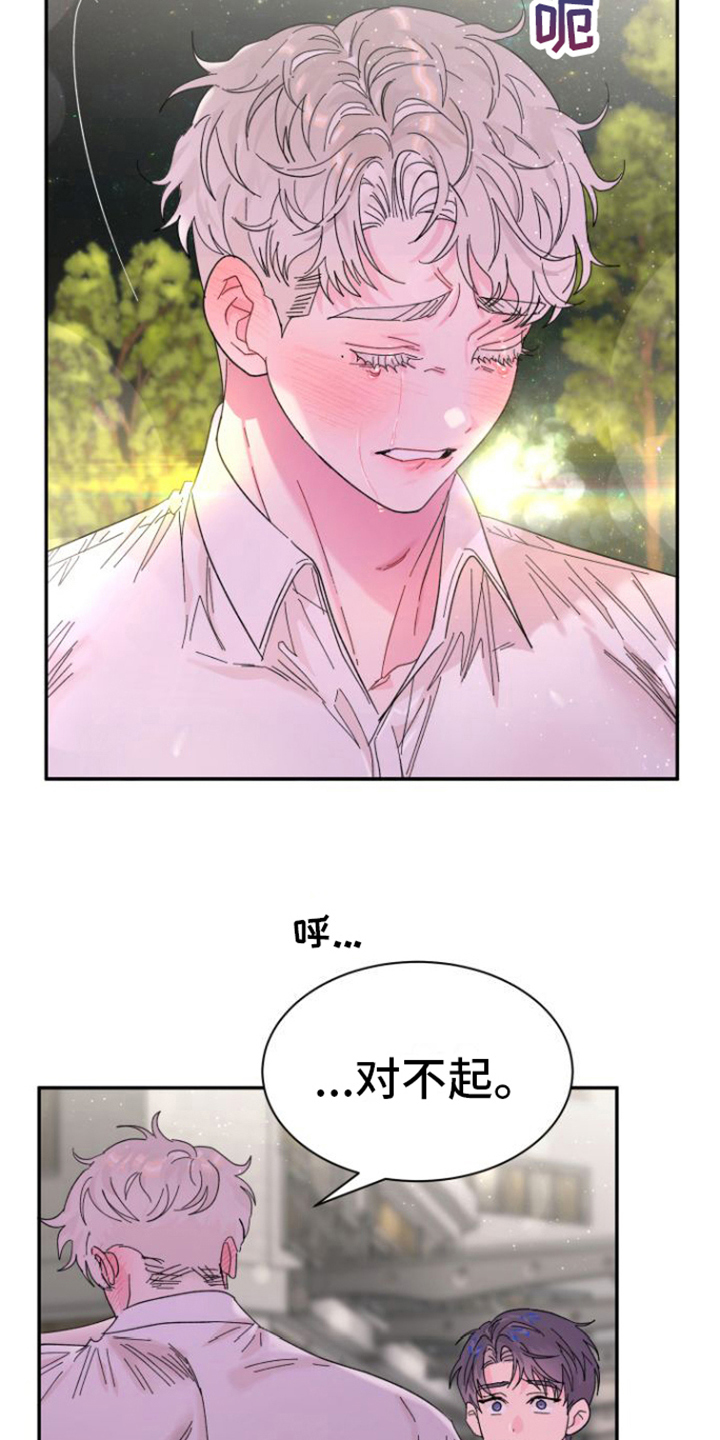 爱是心之所向什么意思漫画,第20章：解释2图