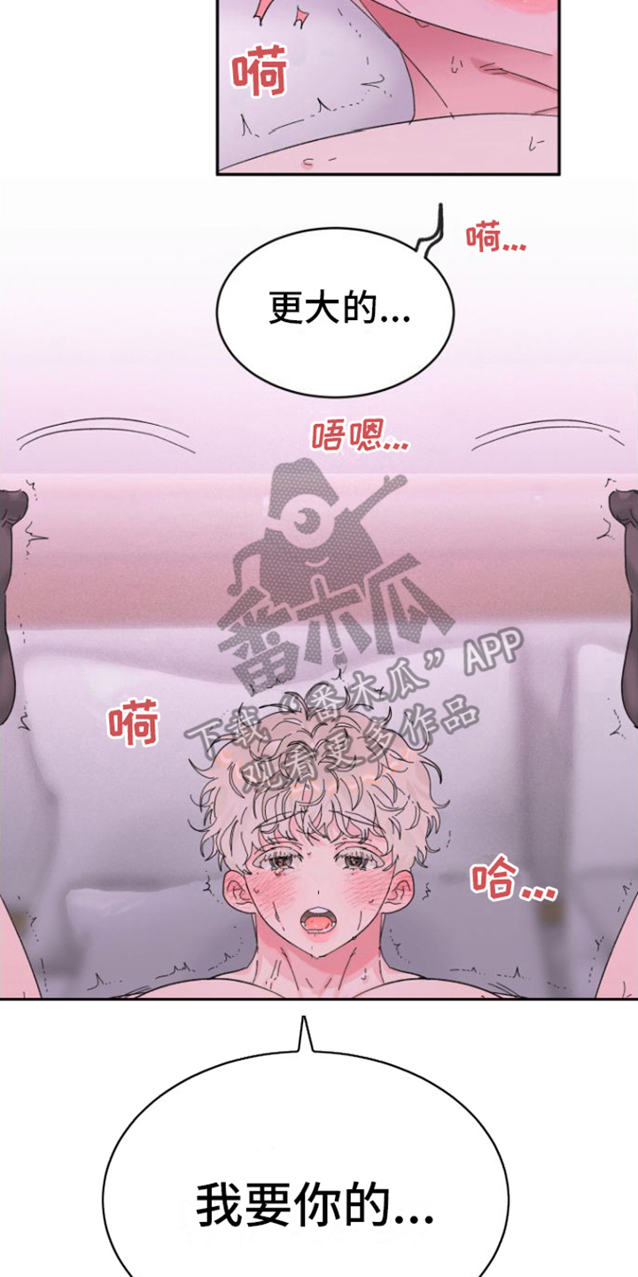 爱是心之所向两情相悦无关性别漫画,第22章：惹人爱（完结）1图