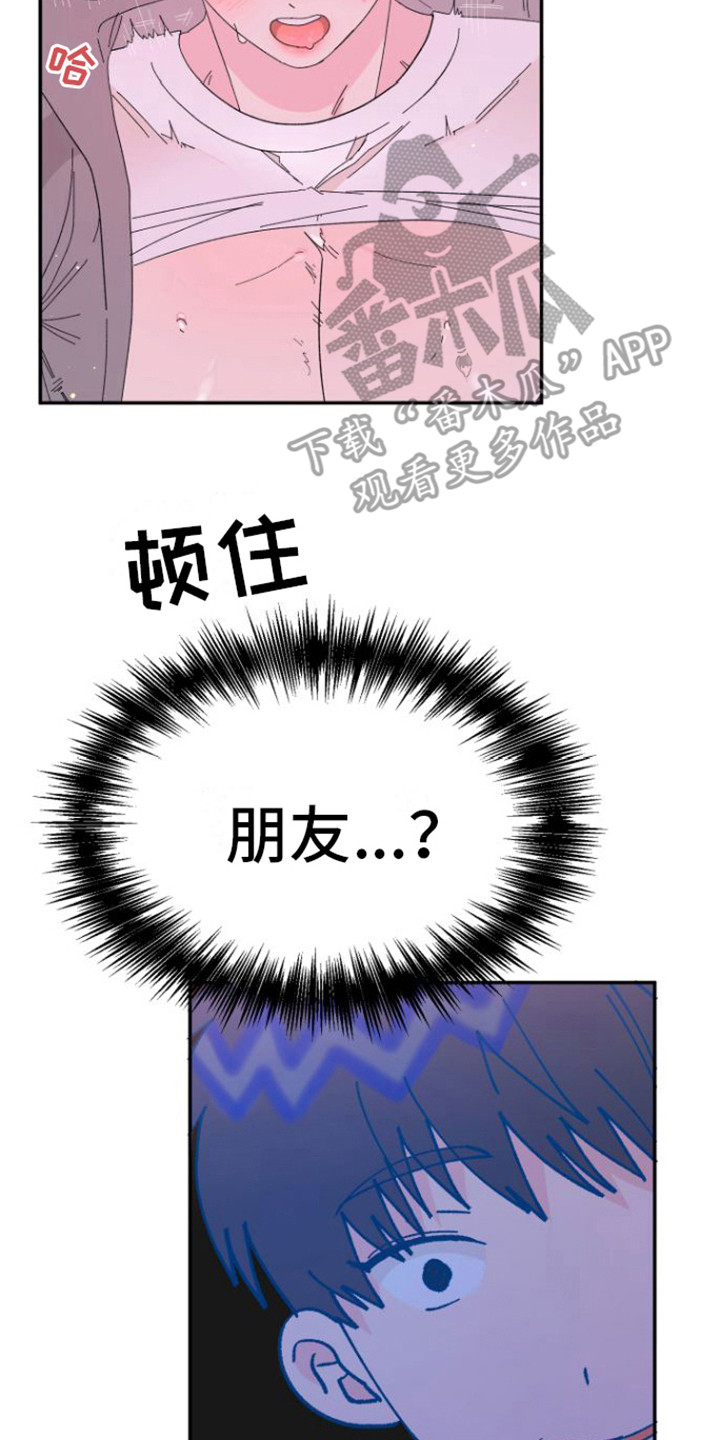 爱是心之所向漫画画涯漫画,第11章：疼爱 2图