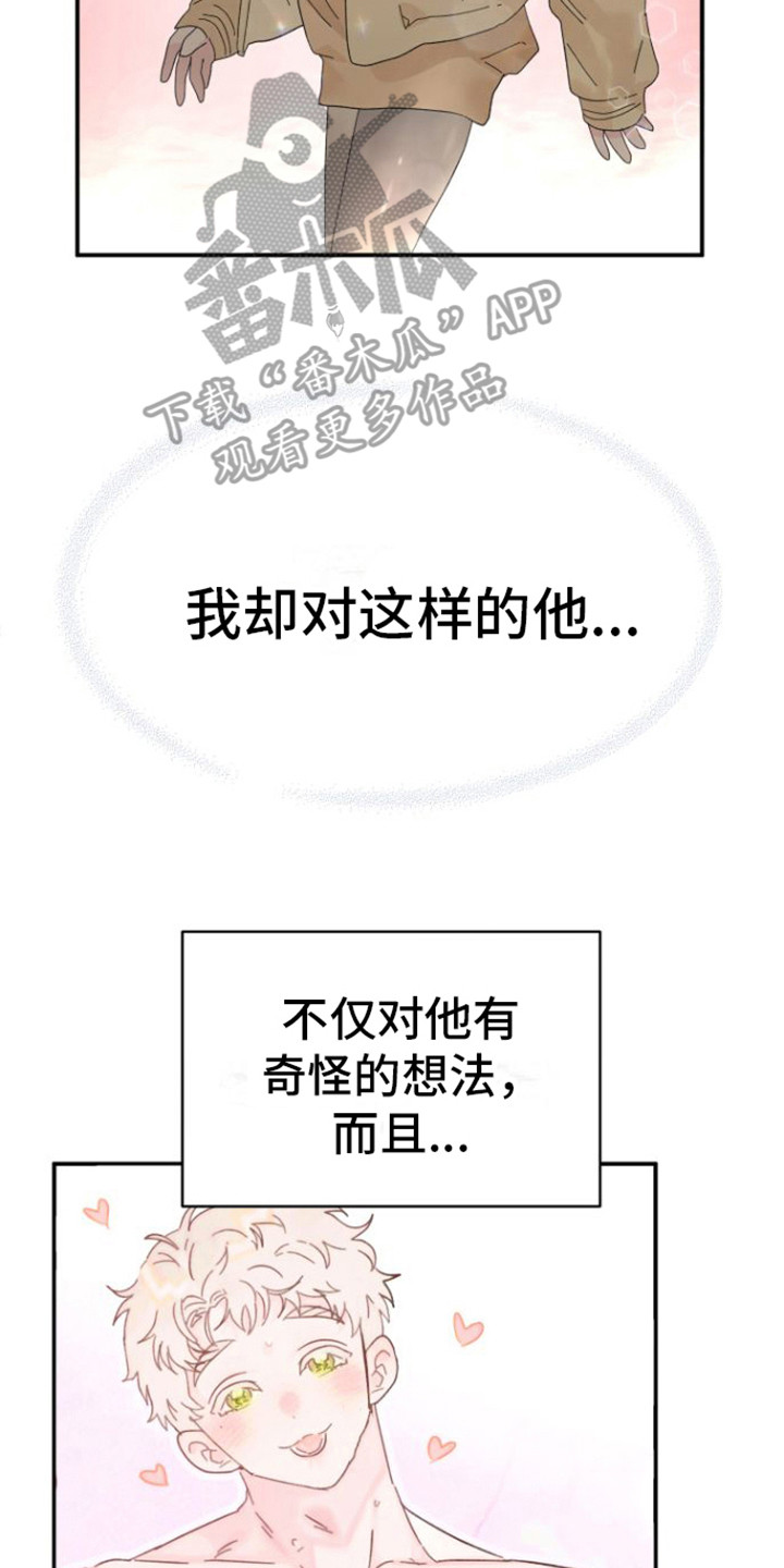 爱是心之所向漫画,第6章： 后悔2图