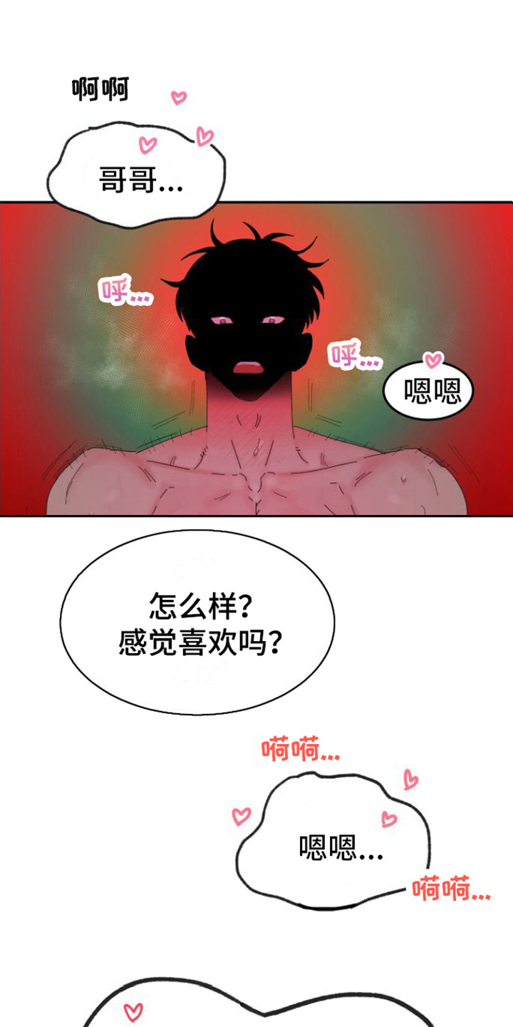 爱是心之所向神之所往漫画,第1章：理想型1图