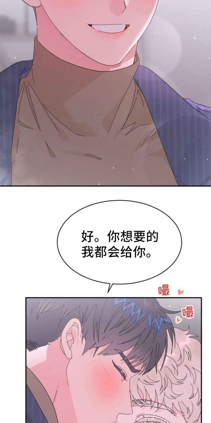 心之所向 爱之所在啥意思漫画,第11章：疼爱 2图