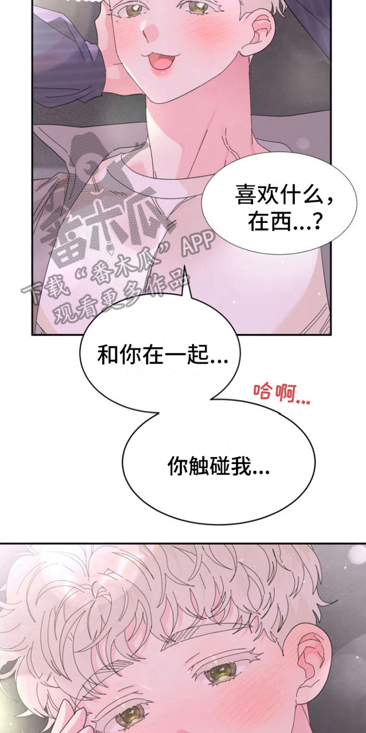 爱是心之所向原唱漫画,第11章：疼爱 2图