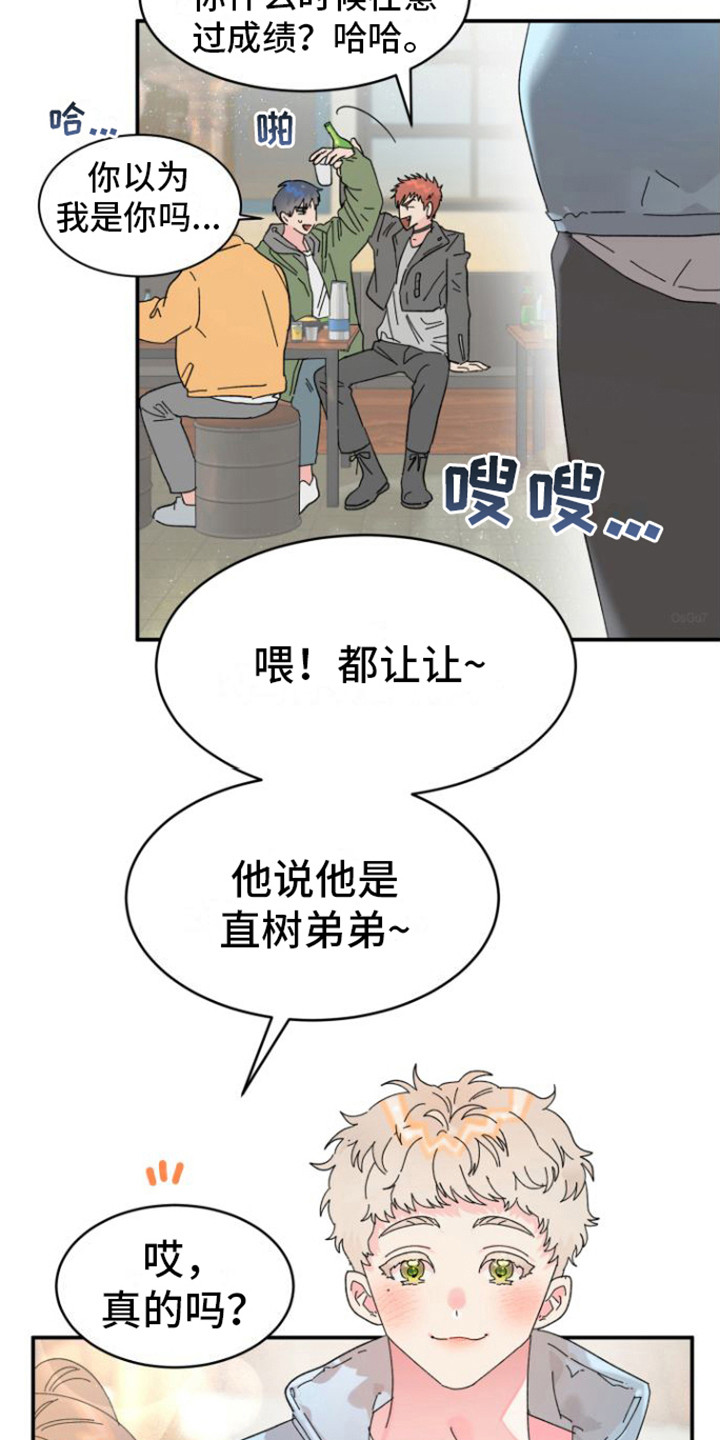 心之所向 爱之所在啥意思漫画,第3章：没脸见2图