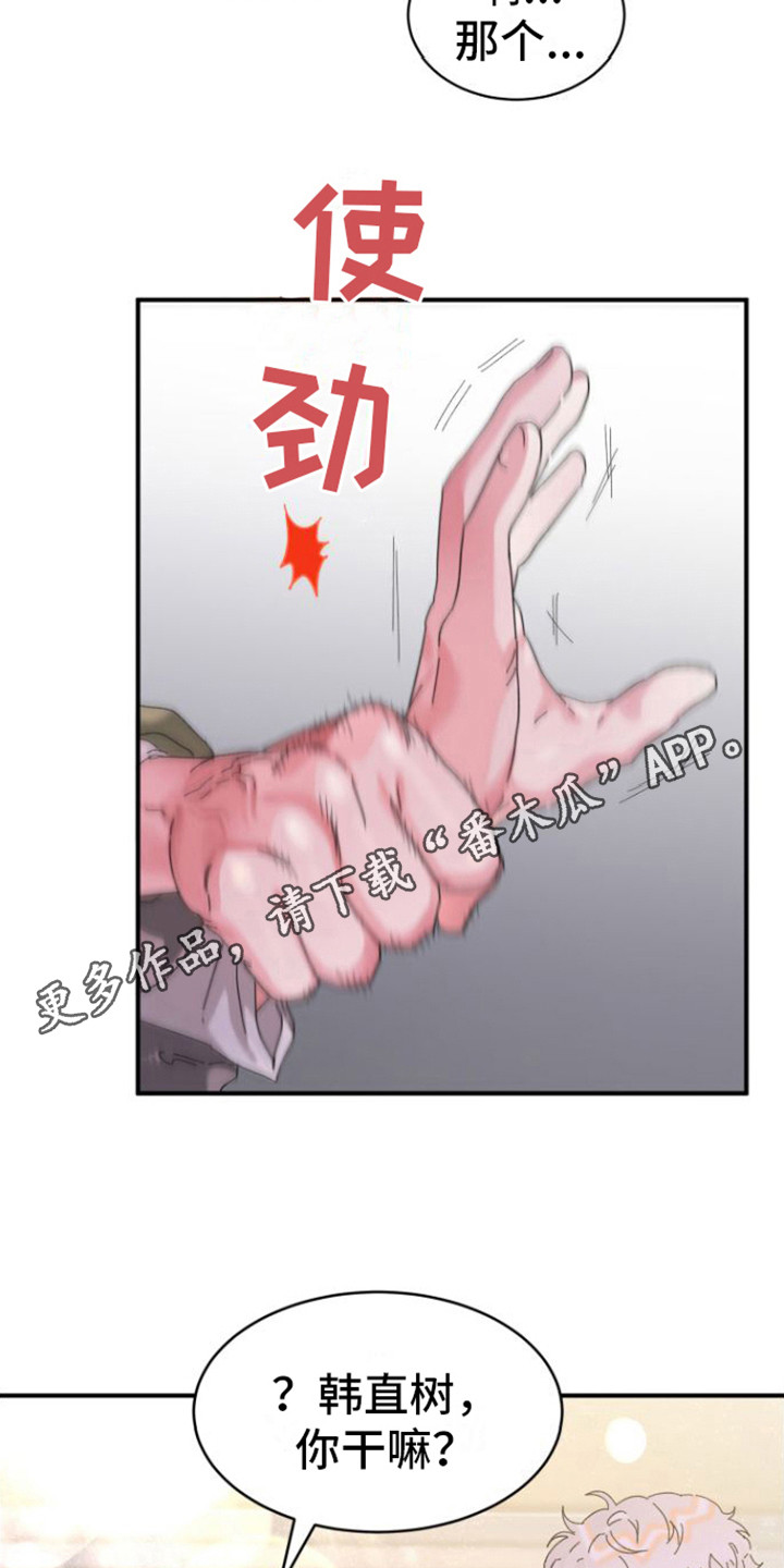 心之所在爱之所向漫画,第4章：撒酒疯1图