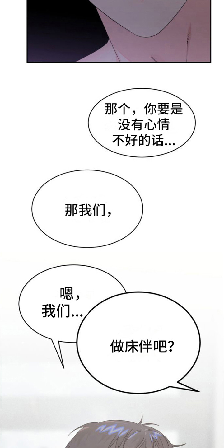 爱是心之所向语音漫画,第13章： 失落2图