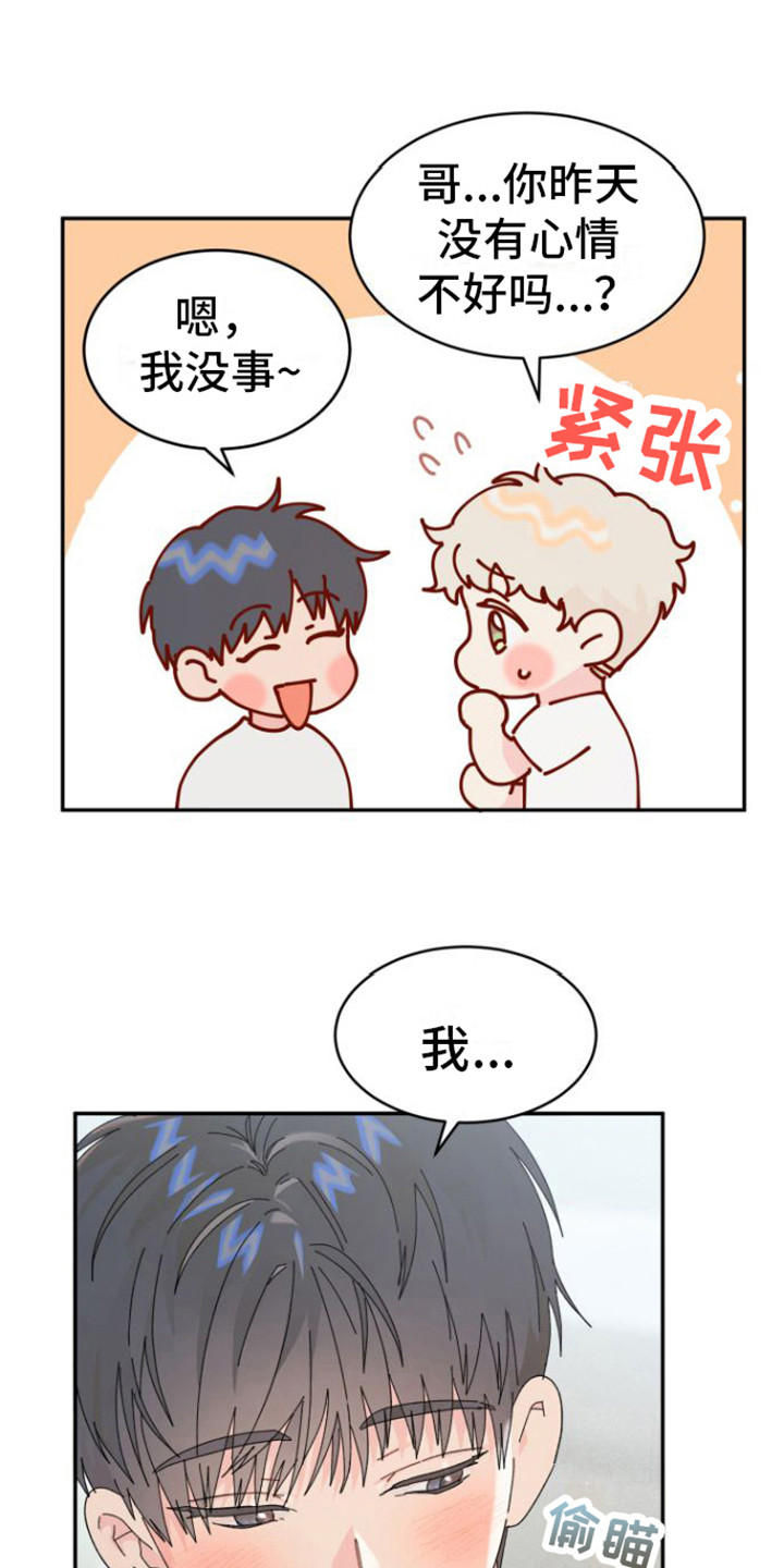 爱是心之所向漫画,第13章： 失落1图