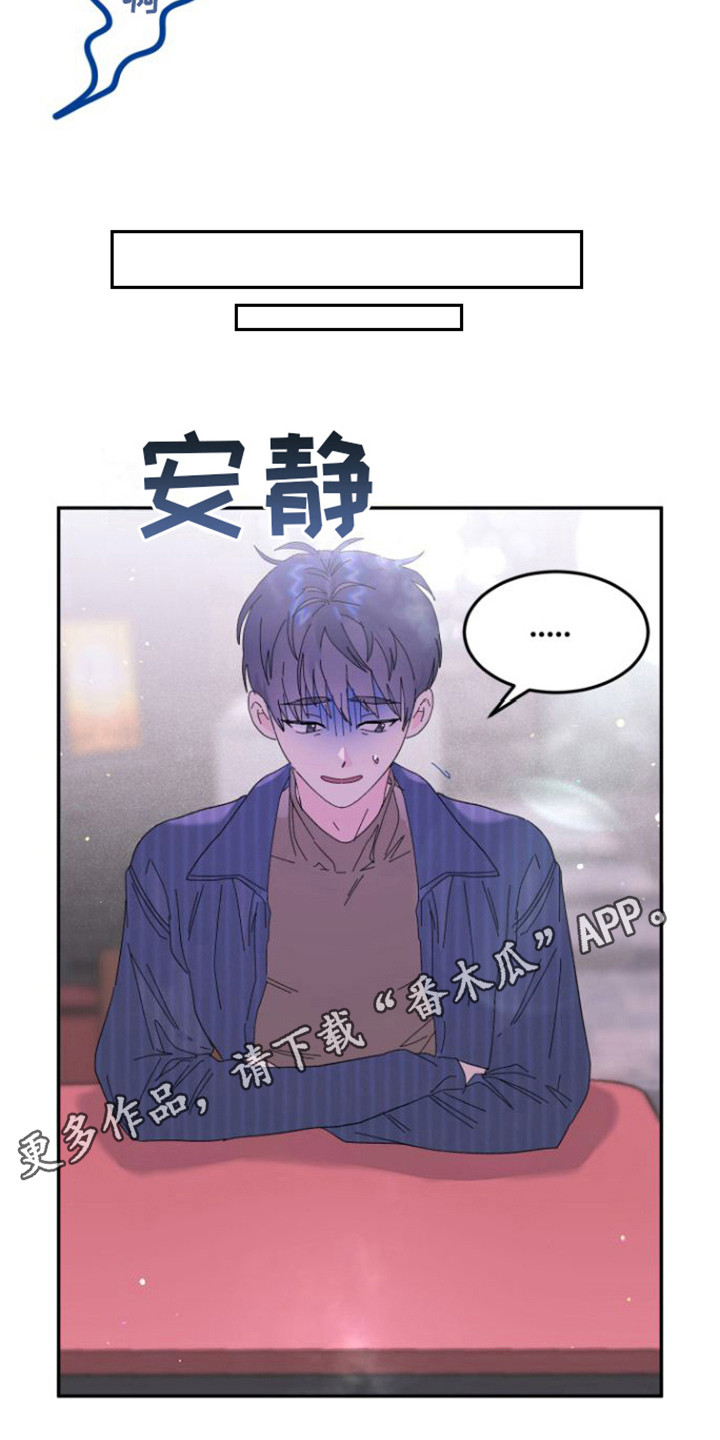 爱是心之所向语音漫画,第8章：咨询1图