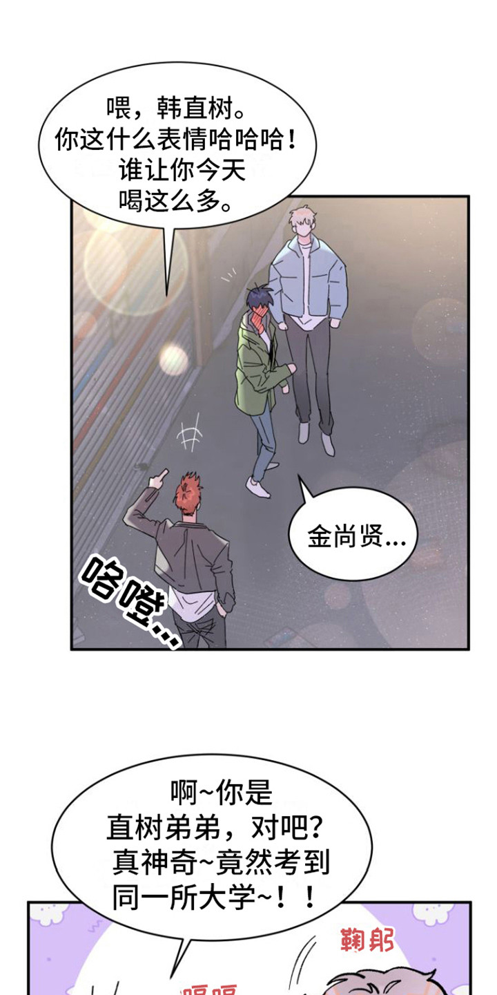 爱是心之所向漫画,第4章：撒酒疯1图