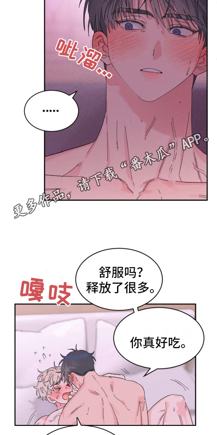 喜欢是心之所向漫画,第22章：惹人爱（完结）1图