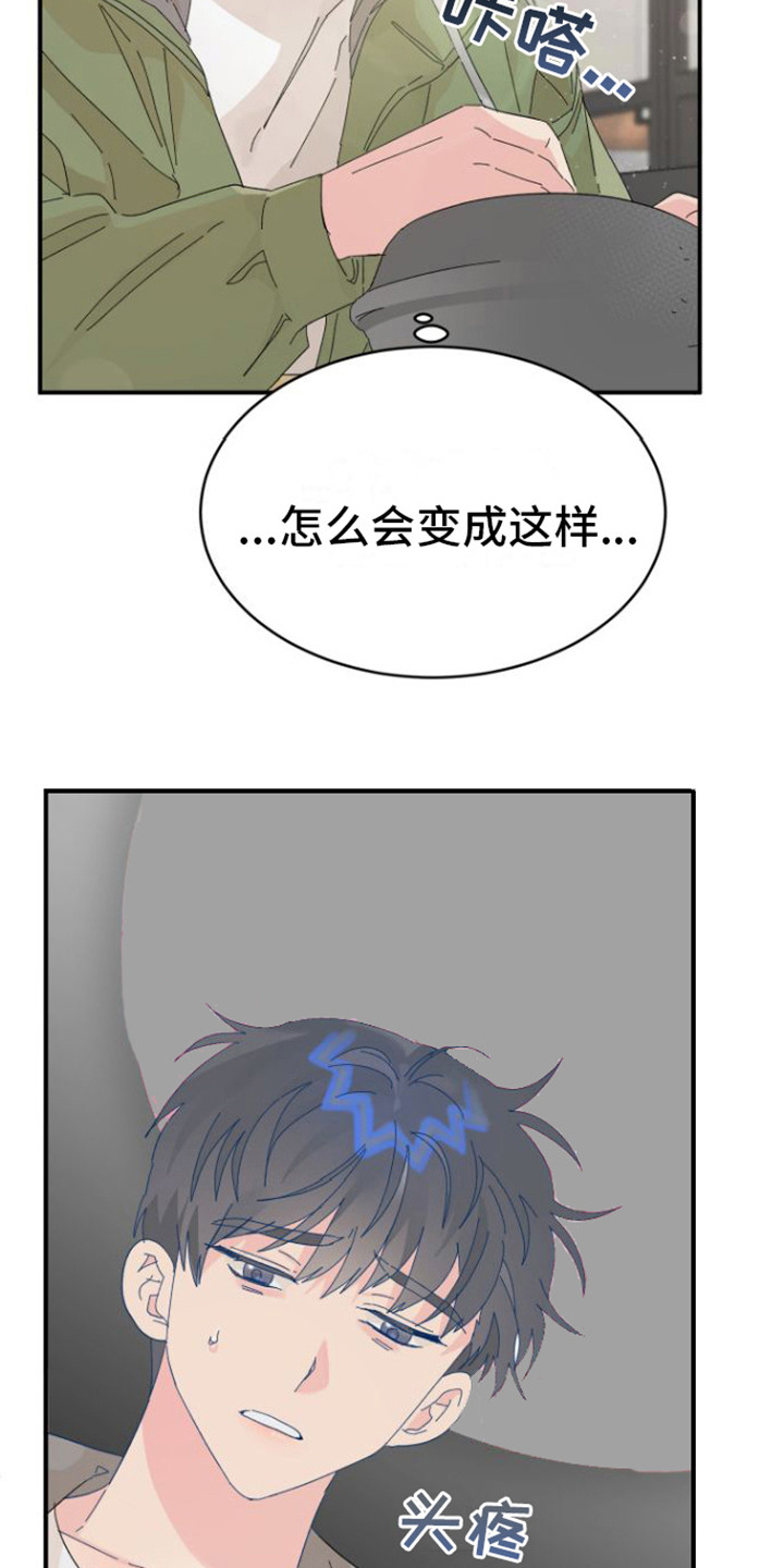 爱是心之所向漫画下拉式漫画,第6章： 后悔2图