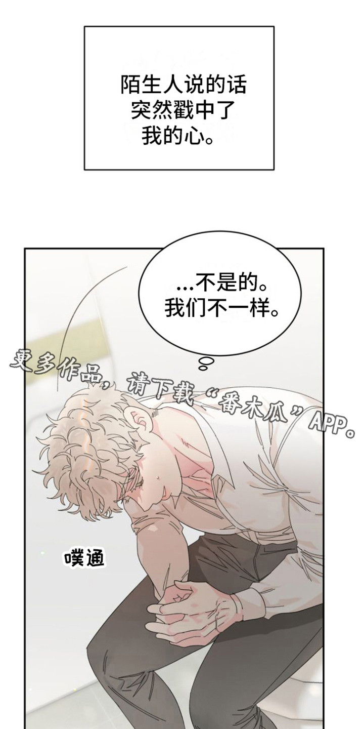 爱是心之所向教程漫画,第18章：郁闷1图