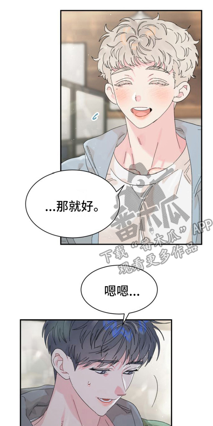 爱是心之所向漫画,第7章：很在意2图