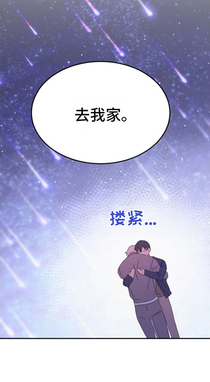 爱是心之所向电视剧全集漫画,第9章：陪我一会1图