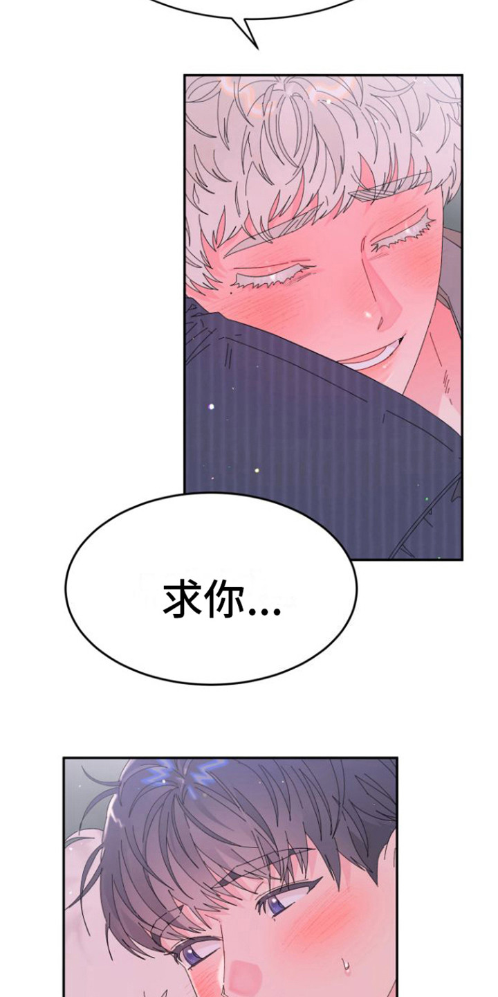 爱是心头朱砂红漫画,第9章：陪我一会2图