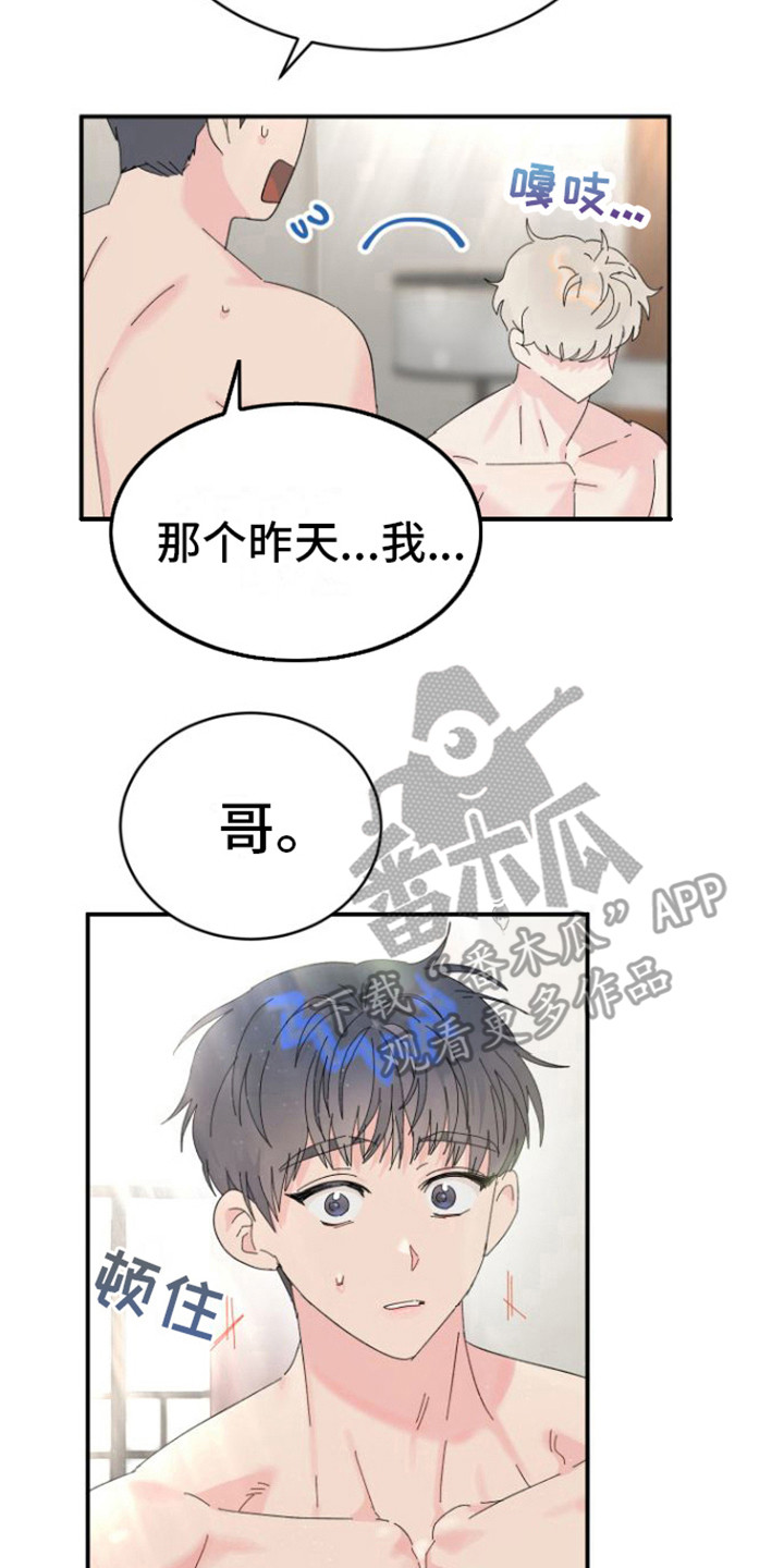 爱是心之所向漫画,第6章： 后悔2图