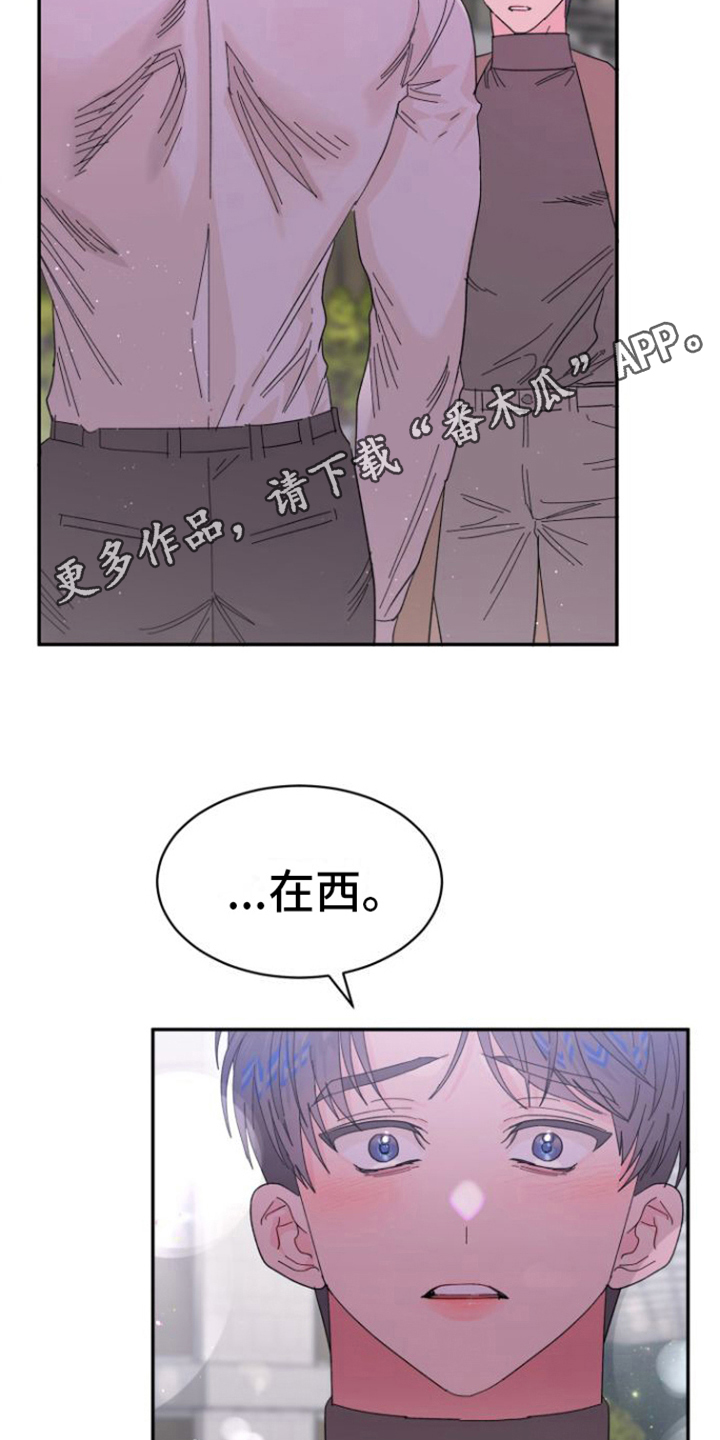 爱是心之所向漫画画涯漫画,第20章：解释1图