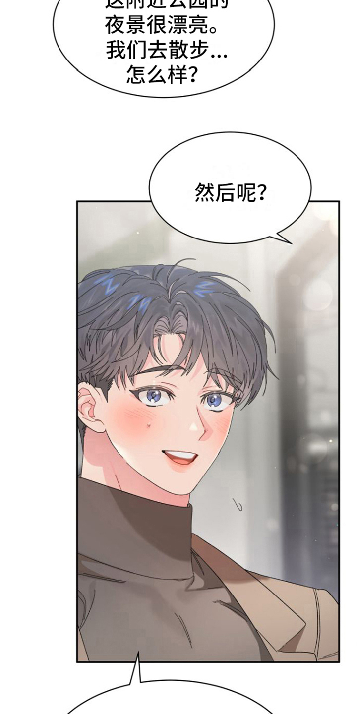 心之所向漫画,第19章：抓住2图