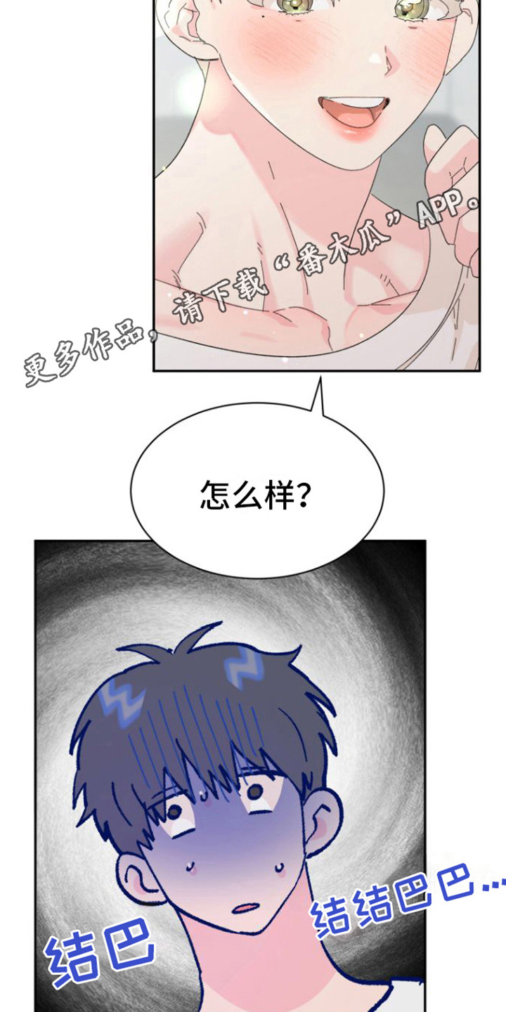 爱是心之所向英文漫画,第13章： 失落1图