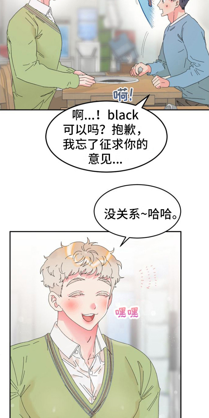 爱是心之所向心之所往漫画,第2章：胡思乱想1图