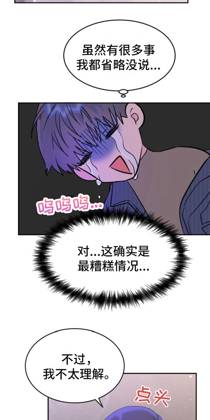 爱是心之所向漫画全集免费阅读漫画,第8章：咨询2图