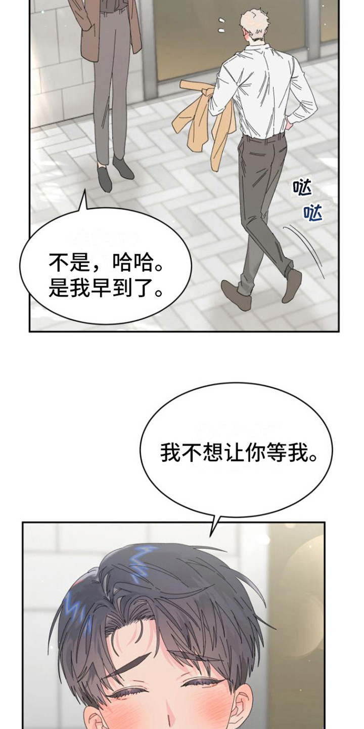 爱是心之所向是什么意思漫画,第17章：约会1图